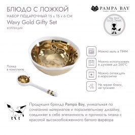 Блюдо с ложкой набор подарочный Wavy Gold SET2015